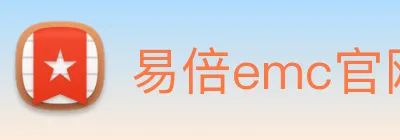易倍emc官网网页版 Logo